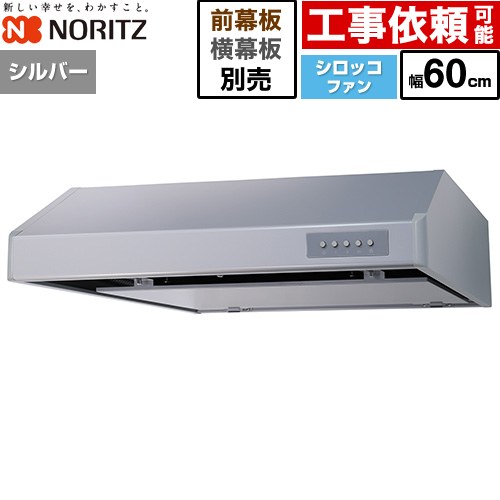 ノーリツ 平型レンジフード レンジフード シロッコファン 間口600mm  シルバー 幕板別売 ≪NFG6F06MSI≫