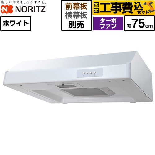 【工事費込セット（商品＋基本工事）】 ノーリツ 平型レンジフード レンジフード ターボファン 間口750mm  ホワイト 幕板別売 ≪NFG7F05TWH≫