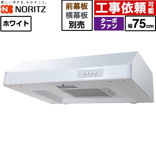 ノーリツ 平型レンジフード レンジフード ターボファン 間口750mm  ホワイト 幕板別売 ≪NFG7F05TWH≫
