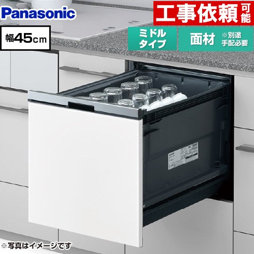 パナソニック プルオープンタイプ B1シリーズ 食器洗い乾燥機 ドア面材型 ミドルタイプ  シルバー ≪NP-45BS1W≫