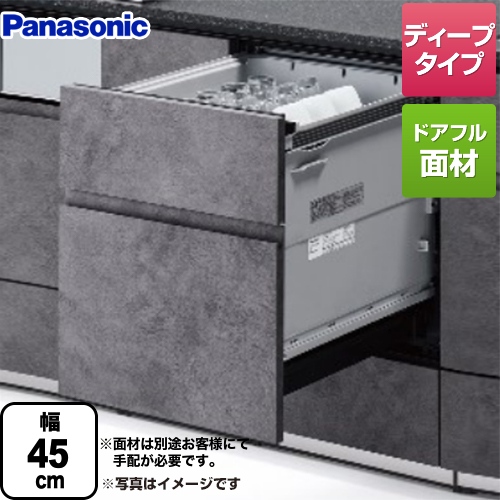 【工事対応不可】 パナソニック K9シリーズ 食器洗い乾燥機 ドア面材型　ドアフル面材型 ディープタイプ ≪NP-45KD9W≫