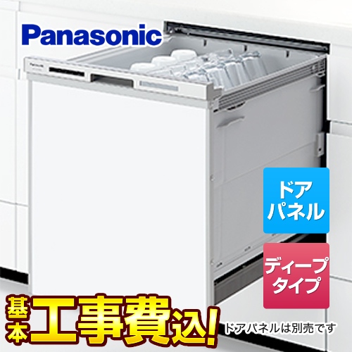 住の森 在庫切れ時は後継品での出荷になる場合がございます 工事費込セット 商品 基本工事 パナソニック 食器洗い乾燥機 M8シリーズ ハイグレードタイプ ドアパネル型 幅45cm Np 45ms8s
