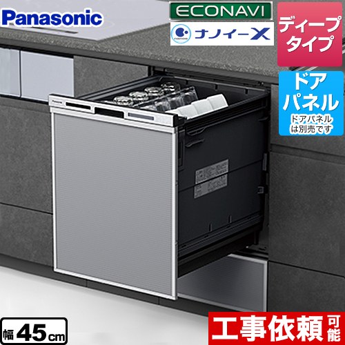 パナソニック M9 Plus series（M9プラスシリーズ） 食器洗い乾燥機 ドアパネル型 ディープタイプ ≪NP-45MD9SP≫
