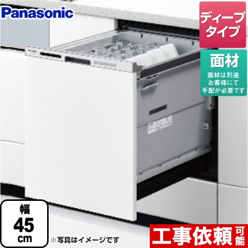 パナソニック M9シリーズ 食器洗い乾燥機 ドア面材型 ディープタイプ ≪NP-45MD9W≫
