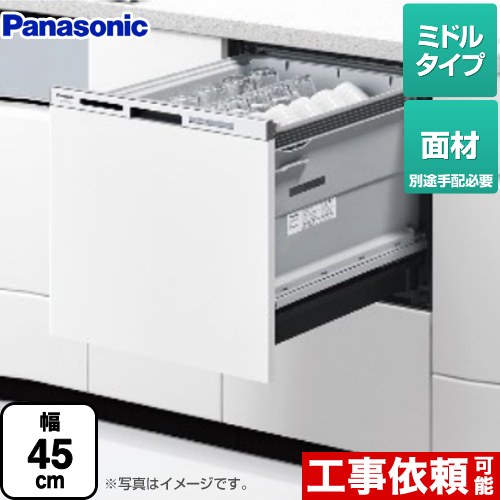 パナソニック NP-45MS9W | 食器洗い乾燥機 | 住の森