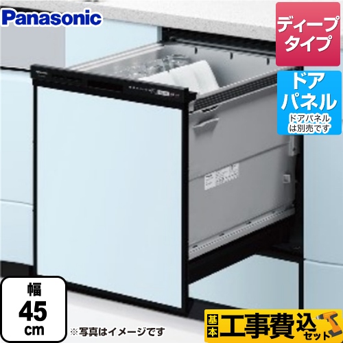 【工事費込セット（商品＋基本工事）】 パナソニック R9シリーズ 食器洗い乾燥機 ドアパネル型 ディープタイプ ブラック ≪NP-45RD9K≫