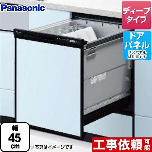 【在庫あり！】パナソニック R9シリーズ 食器洗い乾燥機 ドアパネル型 ディープタイプ ブラック ≪NP-45RD9K≫