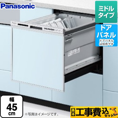 【工事費込セット（商品＋基本工事）】 パナソニック R9シリーズ 食器洗い乾燥機 ドアパネル型 ミドルタイプ  シルバー ≪NP-45RS9S≫