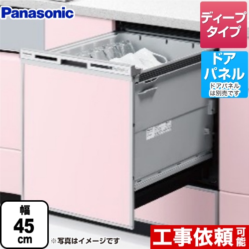 パナソニック V9シリーズ 食器洗い乾燥機 ドアパネル型 ディープタイプ シルバー ≪NP-45VD9S≫