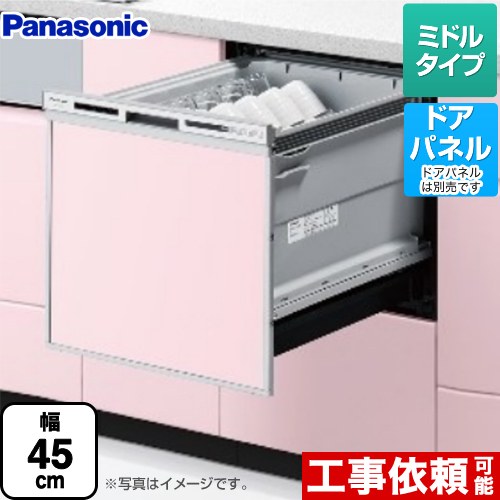 パナソニック V9シリーズ 食器洗い乾燥機 ドアパネル型 ミドルタイプ  シルバー ≪NP-45VS9S≫