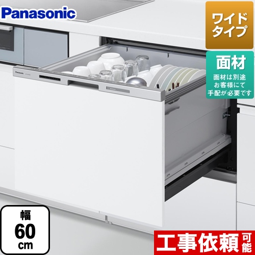 パナソニック 食器洗い乾燥機 M8シリーズ 新ワイドタイプ ドア面材型 幅60cm ≪NP-60MS8W≫