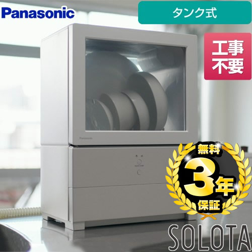 【工事不要】 パナソニック パーソナル食洗機 SOLOTA 卓上型食器洗い乾燥機 食器洗い乾燥機 タンク式 容量：食器点数6点 1人用  ホワイト 食器洗い機 ≪NP-TML1-W≫