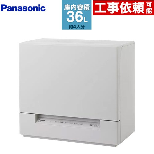 食器洗い機 パナソニック スリムタイプ 卓上型食器洗い乾燥機 食器洗い乾燥機 容量：食器点数24点4人用  ライトベージュ ≪NP-TSK2-C≫