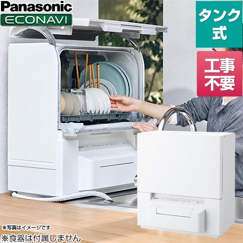 食器洗い機 パナソニック ファミリー向け スリムタイプ タンク式 卓上型食器洗い乾燥機 食器洗い乾燥機 容量：食器点数24点 2～4人用  ホワイト 【工事不要】 ≪NP-TSP2-W≫