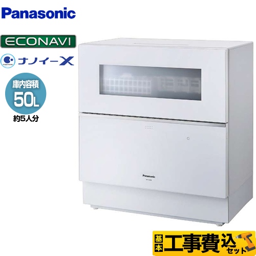 Panasonic NP-TZ300-S 据置型食洗器 2020年製