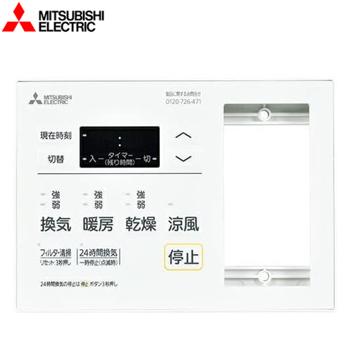 三菱電機 バスカラット24 浴室換気扇部材 24時間換気機能付バス乾燥・暖房・換気システムコントロールスイッチ 照明タイプ  ≪P-123SWL5-T≫