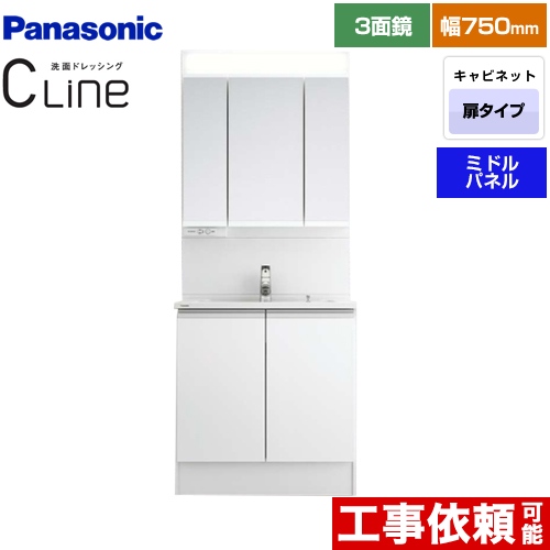 パナソニック CLine （シーライン） 洗面化粧台 両開きタイプ 間口：750mm 扉カラー：ホワイト ≪XGQC75D5KJCHW+GQC075DSCAT≫