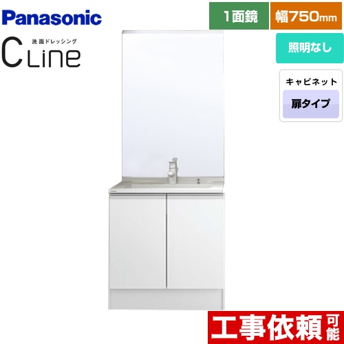 パナソニック CLine （シーライン） 洗面化粧台 両開きタイプ 間口：750mm 扉カラー：ホワイト ≪XGQC75D5KJDHW+GQC75C1M≫