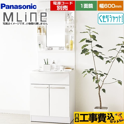 【工事費込セット（商品＋基本工事）】パナソニック 洗面化粧台 エムライン MLine 幅600mm ホワイト 電源コード別売 ≪GQM60KSCW+GQM060DSUAT≫