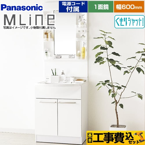 【工事費込セット（商品＋基本工事）】パナソニック 洗面化粧台 エムライン MLine 幅600mm ホワイト 電源コード付属 ≪GQM60KSCW+XGQM060DSUATC≫