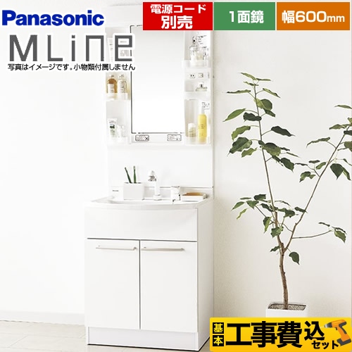 【工事費込セット（商品＋基本工事）】パナソニック 洗面化粧台 エムライン MLine 幅600mm ホワイト 電源コード別売 ≪GQM60KSCW+GQM060DNUAT≫