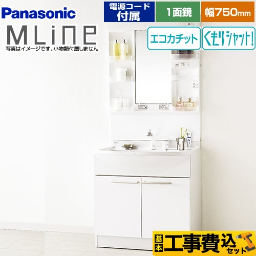 【工事費込セット（商品＋基本工事）】パナソニック 洗面化粧台 エムライン MLine 幅750mm ホワイト 電源コード付属 ≪GQM75KECW+XGQM075DSUATC≫