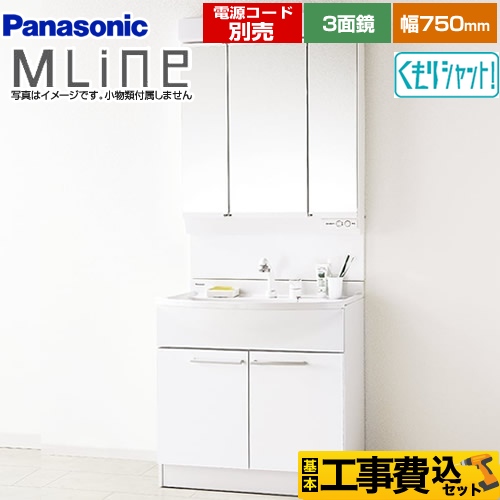 【工事費込セット（商品＋基本工事）】パナソニック 洗面化粧台 エムライン MLine 幅750mm ホワイト 電源コード別売 ≪GQM75KSCW+GQM075DSCAT≫