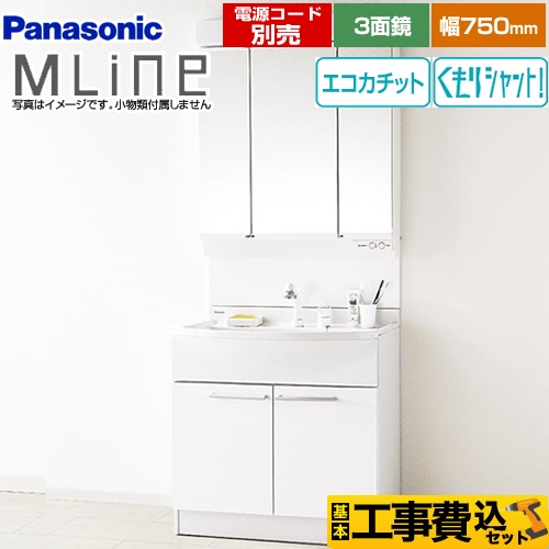 【工事費込セット（商品＋基本工事）】パナソニック 洗面化粧台 エムライン MLine 幅750mm ホワイト 電源コード別売 ≪GQM75KECW+GQM075DSCAT≫