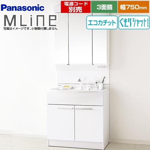 パナソニック 洗面化粧台 エムライン MLine 幅750mm ホワイト 電源コード別売 ≪GQM75KECW+GQM075DSCAT≫