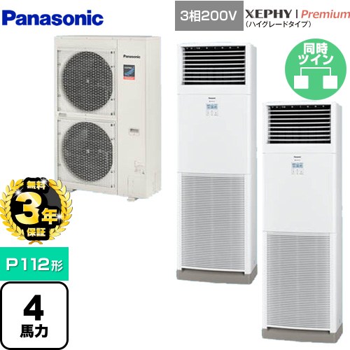 【無料3年保証】 パナソニック XEPHY Premium（ハイグレードタイプ） 業務用エアコン 床置形 P112形 4馬力相当  ホワイト 【直送 代引・土日祝配送 不可】 ≪PA-P112B7GDNB≫