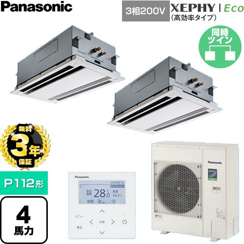 【無料3年保証】 パナソニック XEPHY Eco（高効率タイプ） 業務用エアコン 2方向天井カセット形 P112形 4馬力相当  ホワイト 【直送 代引・土日祝配送 不可】 ≪PA-P112L7HDNC≫