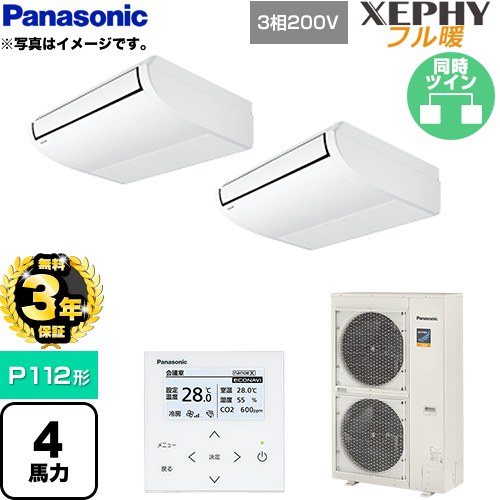 【無料3年保証】 パナソニック XEPHY フル暖 （寒冷地向け） 業務用エアコン 天井吊形 P112形 4馬力相当  ホワイト 【直送 代引・土日祝配送 不可】 ≪PA-P112T7KDNB≫