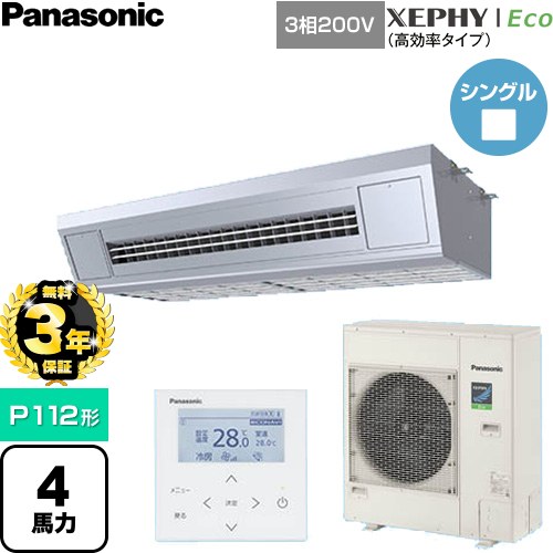 【無料3年保証】 パナソニック XEPHY Eco（高効率タイプ） 業務用エアコン 天吊形厨房用 P112形 4馬力相当  ステンレス 【直送 代引・土日祝配送 不可】 ≪PA-P112V7HNC≫