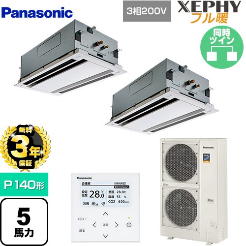 【無料3年保証】 パナソニック XEPHY フル暖 （寒冷地向け） 業務用エアコン 2方向天井カセット形 P140形 5馬力相当  ホワイト 【直送 代引・土日祝配送 不可】 ≪PA-P140L7KDNB≫