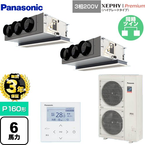 【無料3年保証】 パナソニック XEPHY Premium（ハイグレードタイプ） 業務用エアコン 天井ビルトインカセット形 P160形 6馬力相当  ホワイト 【直送 代引・土日祝配送 不可】 ≪PA-P160F7GDNBC≫