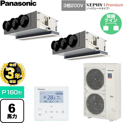 【無料3年保証】 パナソニック XEPHY Premium（ハイグレードタイプ） 業務用エアコン 天井ビルトインカセット形 P160形 6馬力相当  ホワイト 【直送 代引・土日祝配送 不可】 ≪PA-P160F7GDNC≫