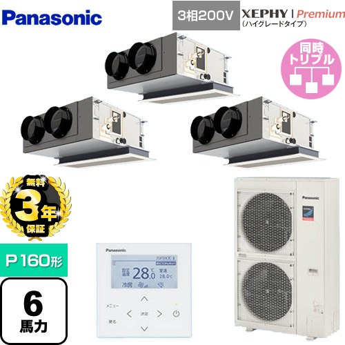 【3年保証】 パナソニック XEPHY Premium（ハイグレードタイプ） 業務用エアコン 天井ビルトインカセット形 P160形 6馬力相当  ホワイト 【メーカー直送品】【代引・土日祝配送 不可】 ≪PA-P160F7GTNB≫