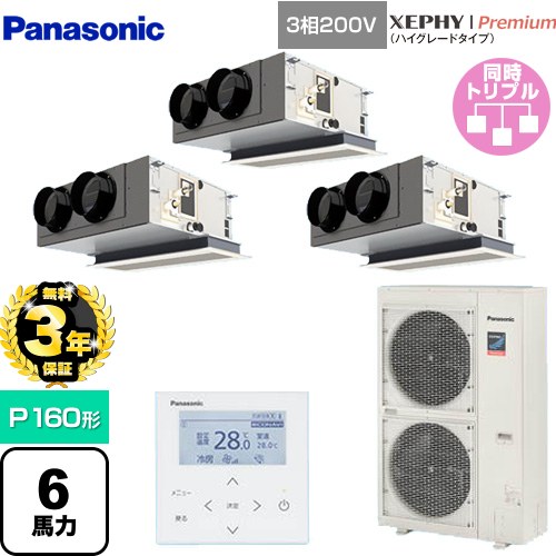【無料3年保証】 パナソニック XEPHY Premium（ハイグレードタイプ） 業務用エアコン 天井ビルトインカセット形 P160形 6馬力相当  ホワイト 【直送 代引・土日祝配送 不可】 ≪PA-P160F7GTNBC≫