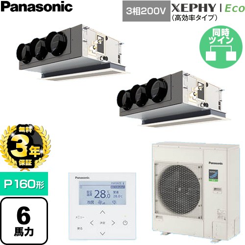 【無料3年保証】 パナソニック XEPHY Eco（高効率タイプ） 業務用エアコン 天井ビルトインカセット形 P160形 6馬力相当  【直送 代引・土日祝配送 不可】 ≪PA-P160F7HDNC≫