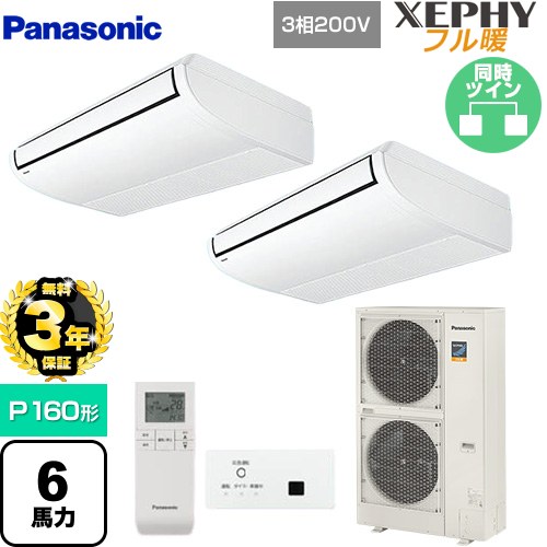 【無料3年保証】 パナソニック XEPHY フル暖 （寒冷地向け） 業務用エアコン 天井吊形 P160形 6馬力相当  ホワイト 【直送 代引・土日祝配送 不可】 ≪PA-P160T7KDNBX≫