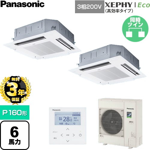 【無料3年保証】 パナソニック XEPHY Eco（高効率タイプ） 業務用エアコン 4方向天井カセット形 P160形 6馬力相当  ホワイト 【直送 代引・土日祝配送 不可】 ≪PA-P160U7HDNC≫