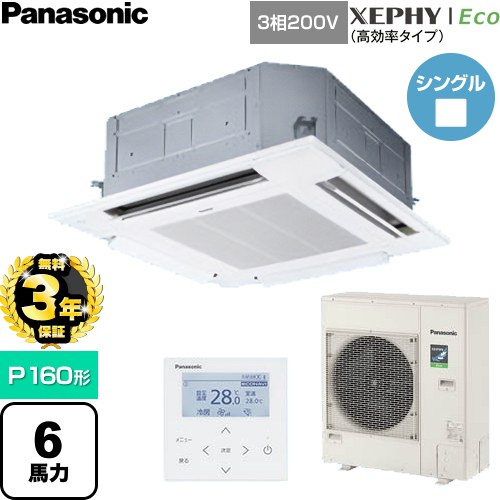 【無料3年保証】 パナソニック XEPHY Eco（高効率タイプ） 業務用エアコン 4方向天井カセット形 P160形 6馬力相当  ホワイト 【直送 代引・土日祝配送 不可】 ≪PA-P160U7HNC≫