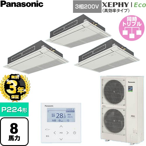 【無料3年保証】 パナソニック XEPHY Eco（高効率タイプ） 業務用エアコン 高天井用1方向カセット形 P224形 8馬力相当  ホワイト 【直送 代引・土日祝配送 不可】 ≪PA-P224D7HTNC≫