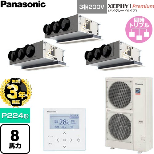 【無料3年保証】 パナソニック XEPHY Premium（ハイグレードタイプ） 業務用エアコン 天井ビルトインカセット形 P224形 8馬力相当  ホワイト 【直送 代引・土日祝配送 不可】 ≪PA-P224F7GTNC≫