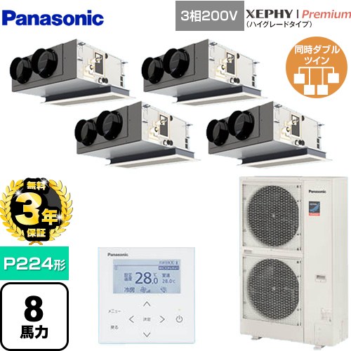 【無料3年保証】 パナソニック XEPHY Premium（ハイグレードタイプ） 業務用エアコン 天井ビルトインカセット形 P224形 8馬力相当  ホワイト 【直送 代引・土日祝配送 不可】 ≪PA-P224F7GVNBC≫
