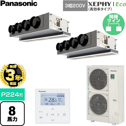 【無料3年保証】 パナソニック XEPHY Eco（高効率タイプ） 業務用エアコン 天井ビルトインカセット形 P224形 8馬力相当  【直送 代引・土日祝配送 不可】 ≪PA-P224F7HDNC≫