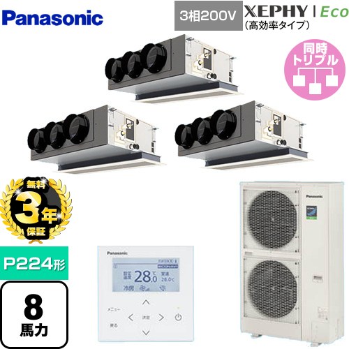 【無料3年保証】 パナソニック XEPHY Eco（高効率タイプ） 業務用エアコン 天井ビルトインカセット形 P224形 8馬力相当  【直送 代引・土日祝配送 不可】 ≪PA-P224F7HTNB≫
