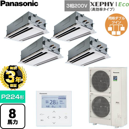 【無料3年保証】 パナソニック XEPHY Eco（高効率タイプ） 業務用エアコン 2方向天井カセット形 P224形 8馬力相当  ホワイト 【直送 代引・土日祝配送 不可】 ≪PA-P224L7HVNC≫