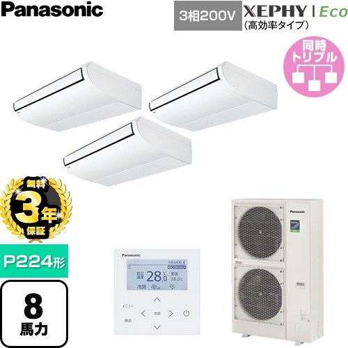 【無料3年保証】 パナソニック XEPHY Eco（高効率タイプ） 業務用エアコン 天井吊形 P224形 8馬力相当  ホワイト 【直送 代引・土日祝配送 不可】 ≪PA-P224T7HTNC≫
