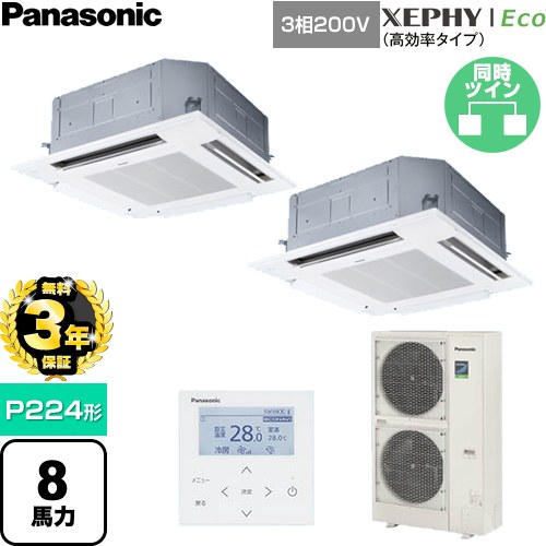 【無料3年保証】 パナソニック XEPHY Eco（高効率タイプ） 業務用エアコン 4方向天井カセット形 P224形 8馬力相当  ホワイト 【直送 代引・土日祝配送 不可】 ≪PA-P224U7HDNC≫